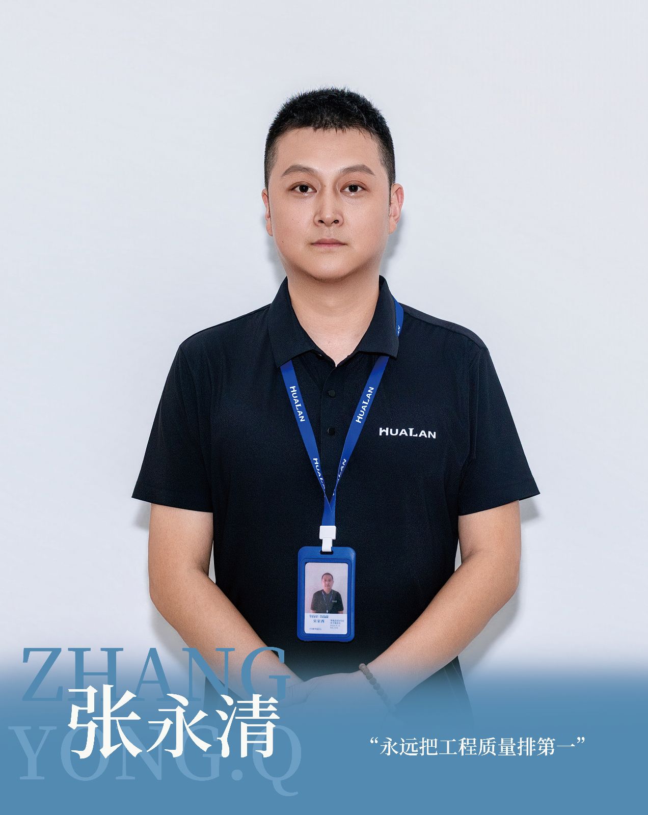 张永清