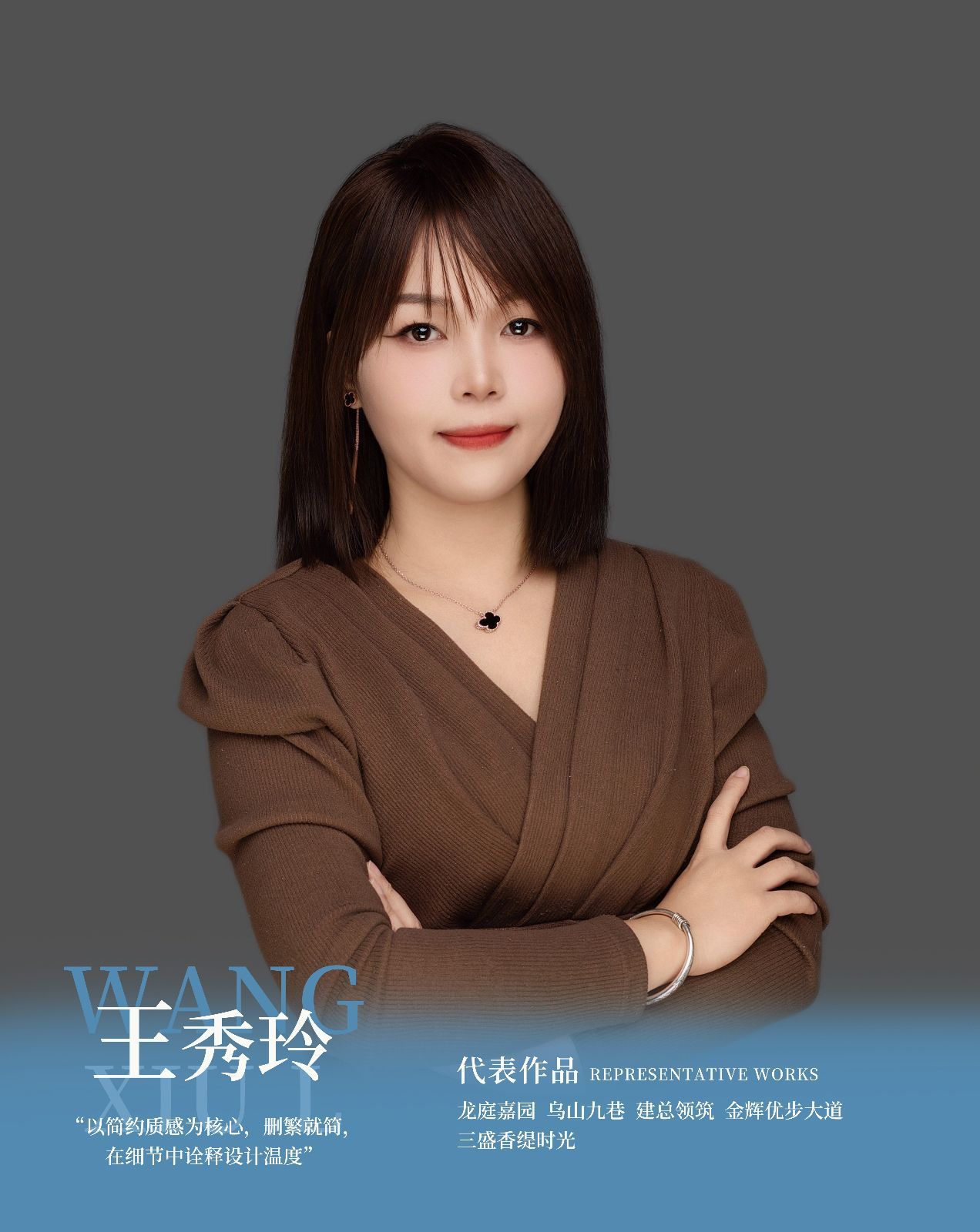 王秀玲
