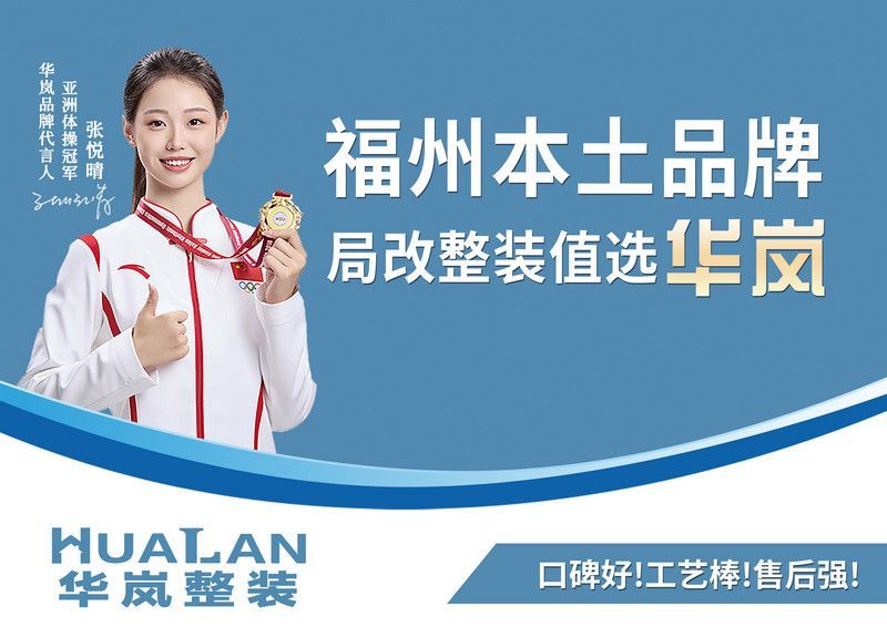 福州市华岚装饰工程设计有限公司